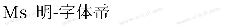 Ms 明字体转换